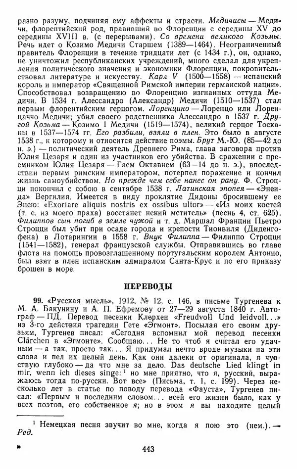 Иван Тургенев - Стихотворения и поэмы - Страница № 450