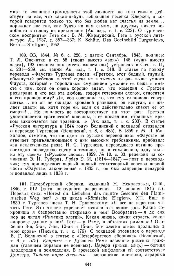 Иван Тургенев - Стихотворения и поэмы - Страница № 451