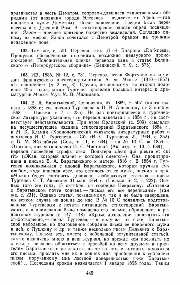 Иван Тургенев - Стихотворения и поэмы - Страница № 452