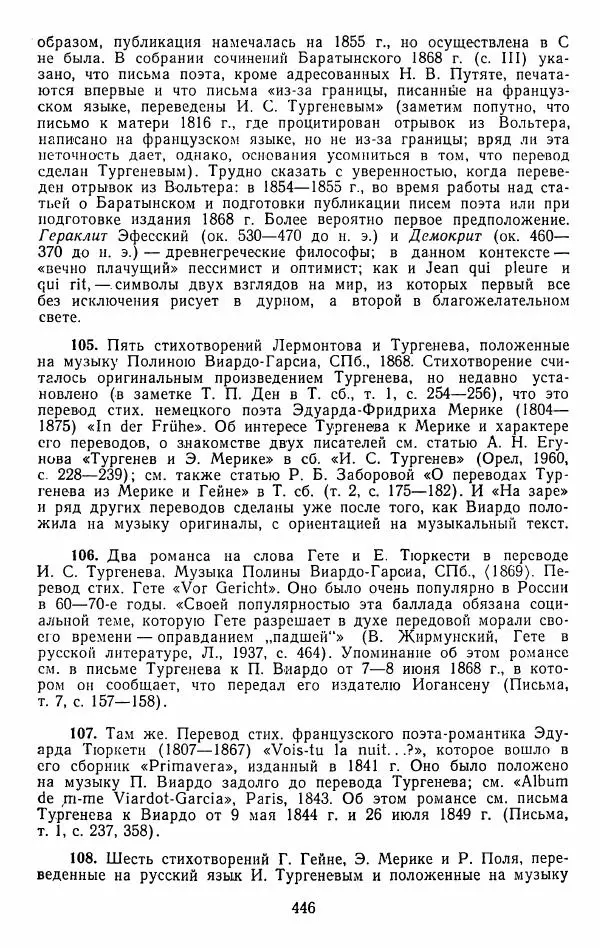 Иван Тургенев - Стихотворения и поэмы - Страница № 453