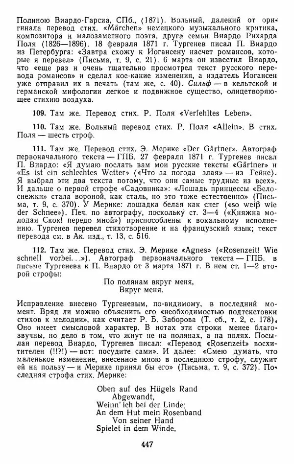 Иван Тургенев - Стихотворения и поэмы - Страница № 454