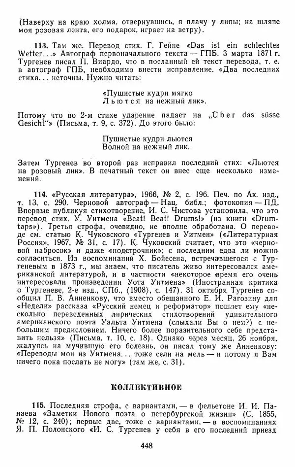 Иван Тургенев - Стихотворения и поэмы - Страница № 455