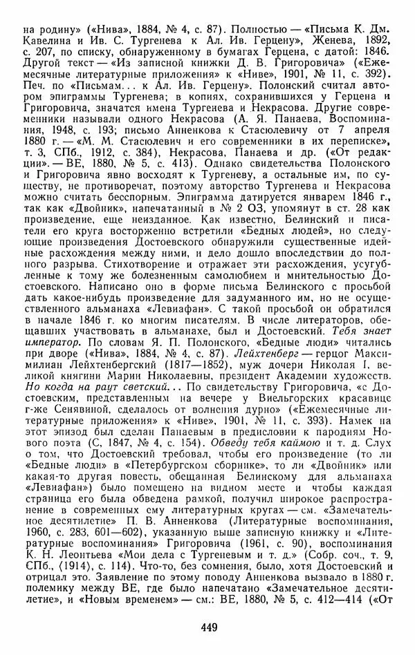 Иван Тургенев - Стихотворения и поэмы - Страница № 456