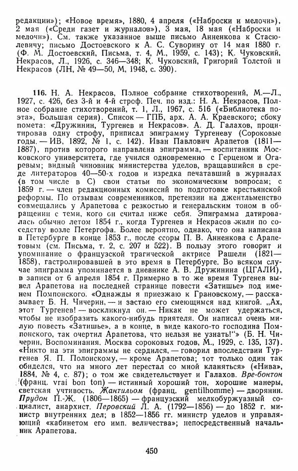 Иван Тургенев - Стихотворения и поэмы - Страница № 457