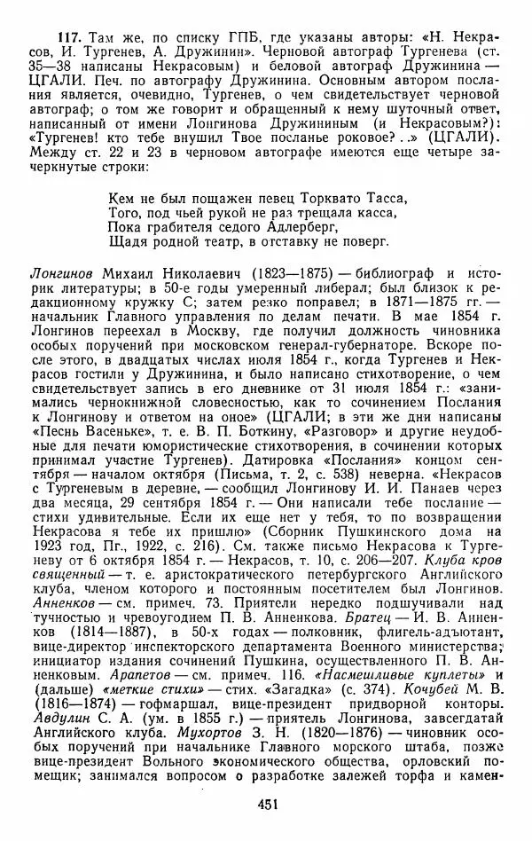 Иван Тургенев - Стихотворения и поэмы - Страница № 458