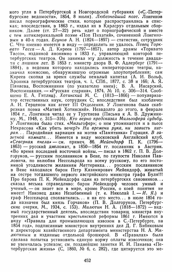 Иван Тургенев - Стихотворения и поэмы - Страница № 459