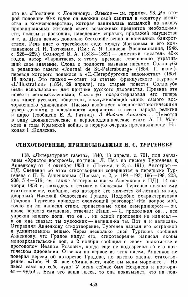 Иван Тургенев - Стихотворения и поэмы - Страница № 460