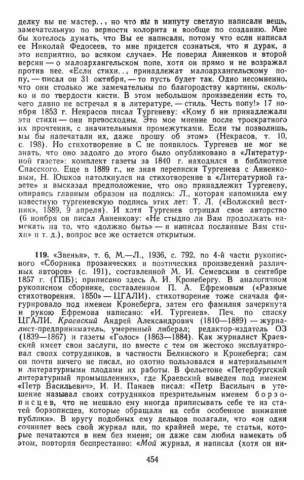 Иван Тургенев - Стихотворения и поэмы - Страница № 461