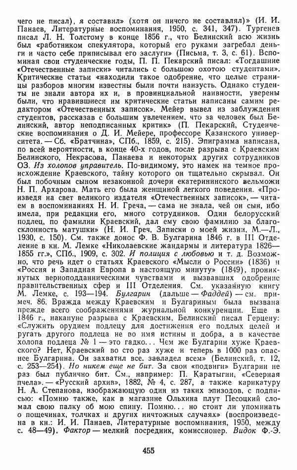 Иван Тургенев - Стихотворения и поэмы - Страница № 462
