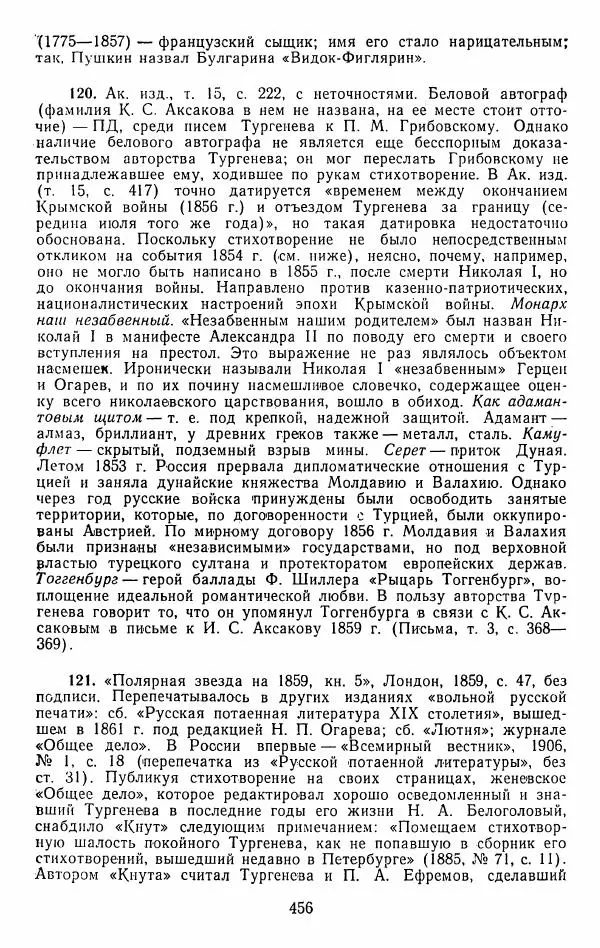 Иван Тургенев - Стихотворения и поэмы - Страница № 463
