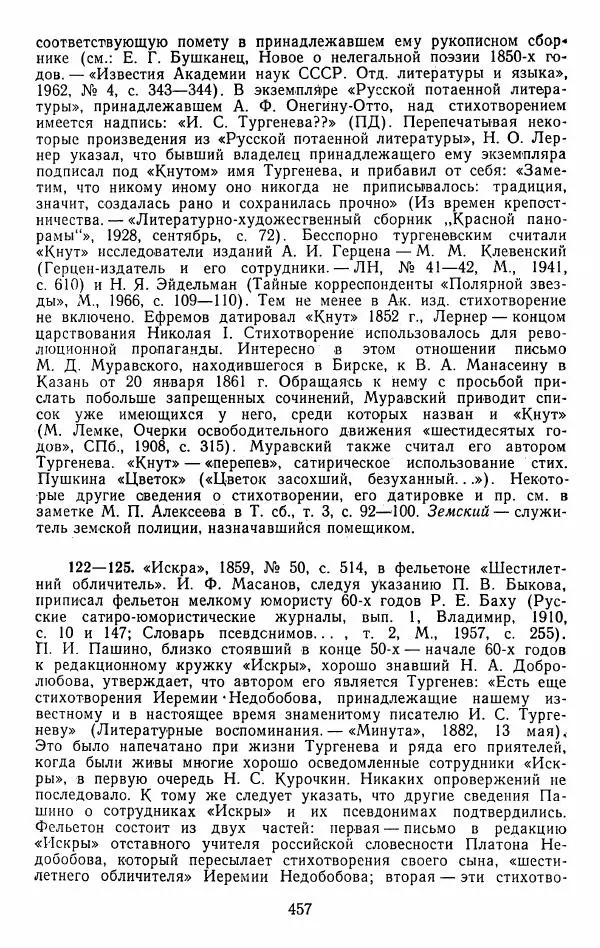 Иван Тургенев - Стихотворения и поэмы - Страница № 464