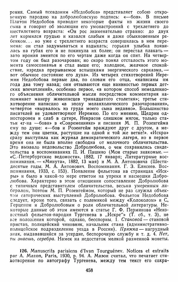 Иван Тургенев - Стихотворения и поэмы - Страница № 465