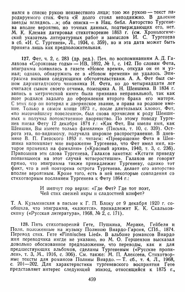 Иван Тургенев - Стихотворения и поэмы - Страница № 466