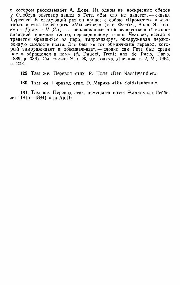 Иван Тургенев - Стихотворения и поэмы - Страница № 467