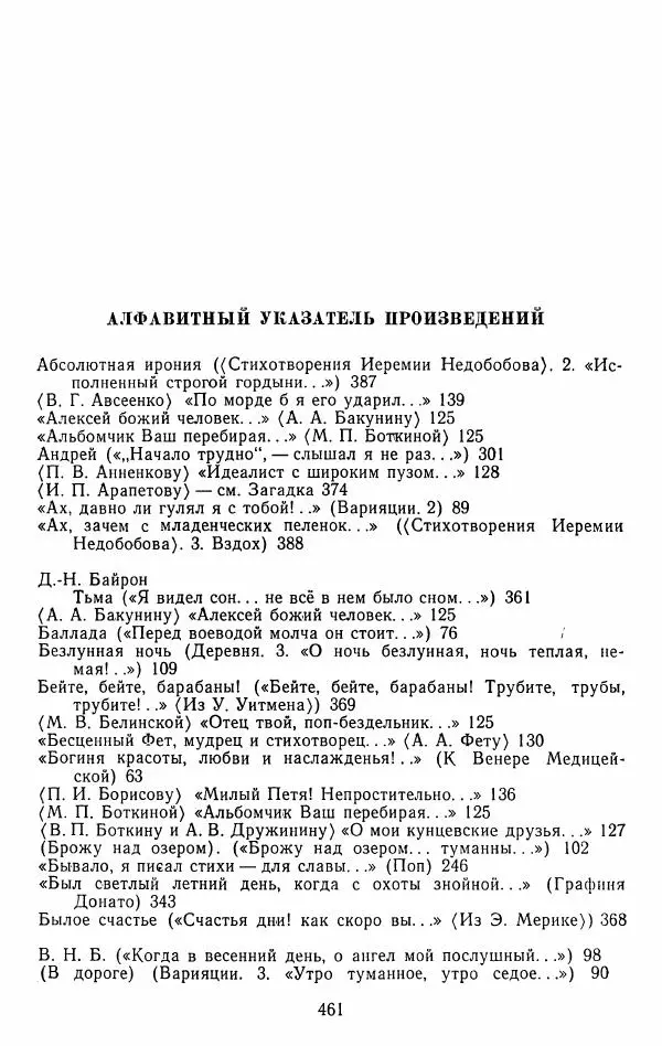 Иван Тургенев - Стихотворения и поэмы - Страница № 468