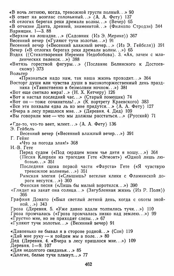 Иван Тургенев - Стихотворения и поэмы - Страница № 469