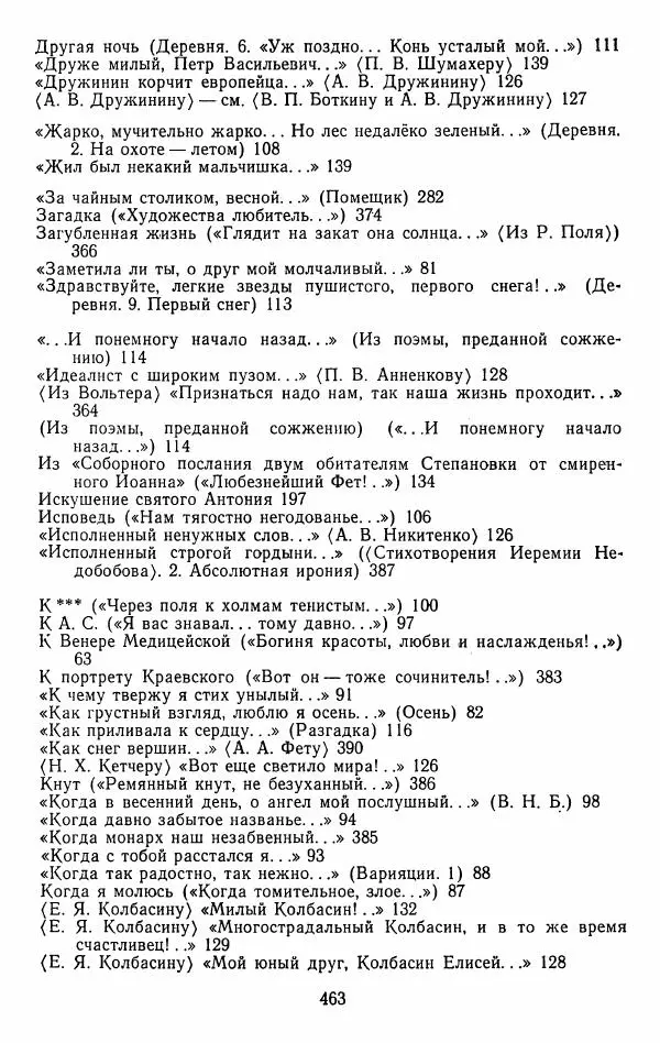Иван Тургенев - Стихотворения и поэмы - Страница № 470
