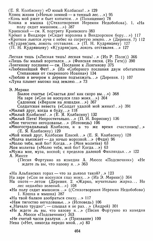 Иван Тургенев - Стихотворения и поэмы - Страница № 471