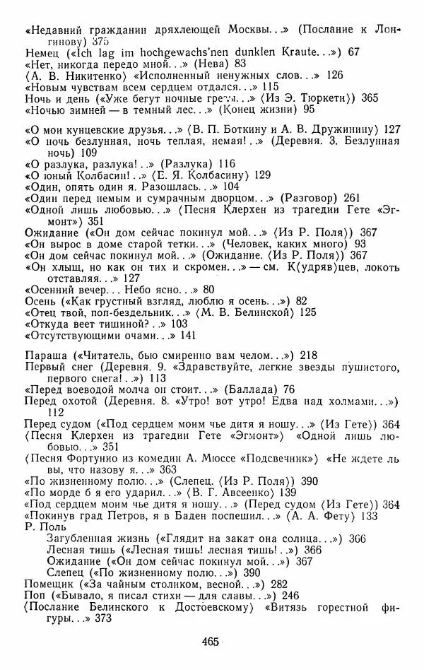 Иван Тургенев - Стихотворения и поэмы - Страница № 472