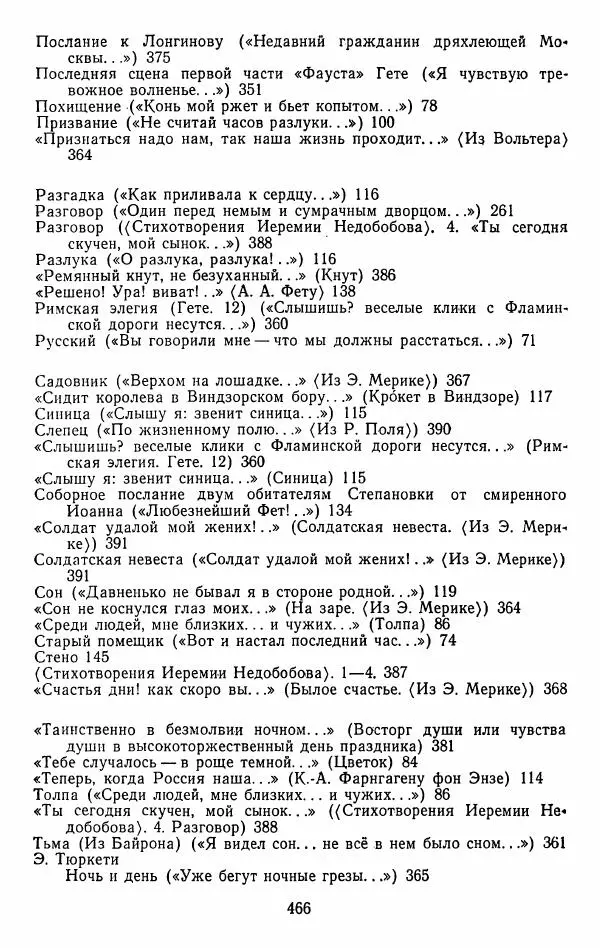 Иван Тургенев - Стихотворения и поэмы - Страница № 473