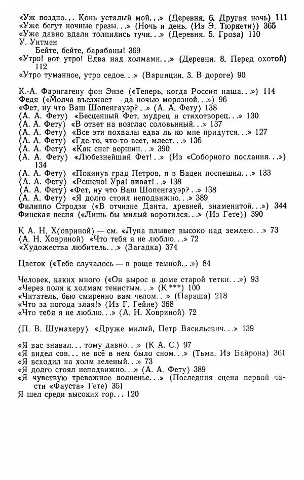 Иван Тургенев - Стихотворения и поэмы - Страница № 474