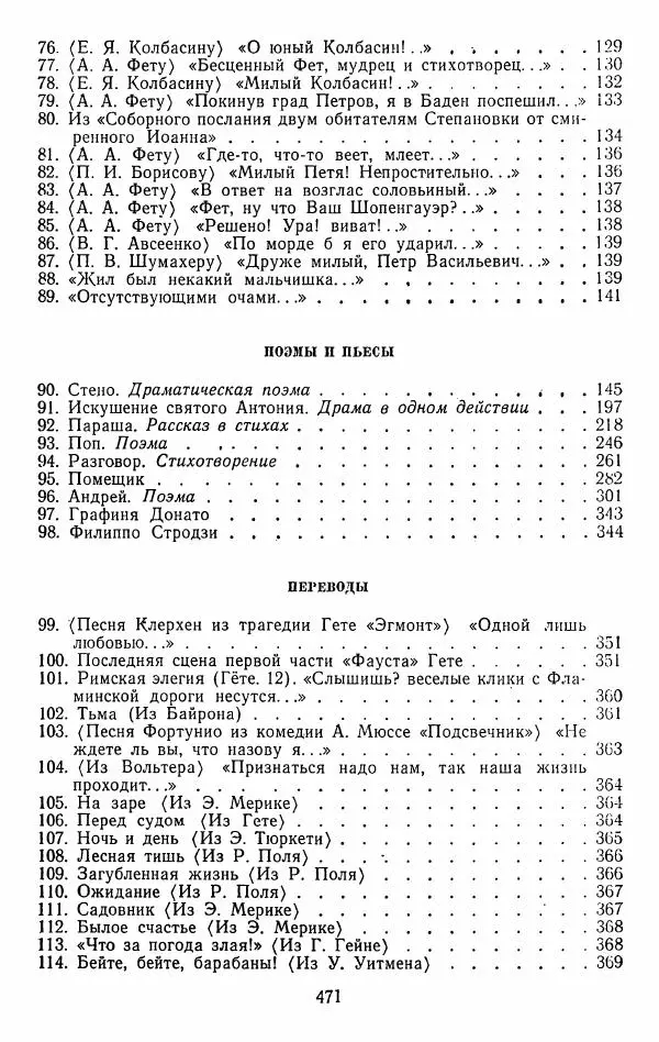 Иван Тургенев - Стихотворения и поэмы - Страница № 478