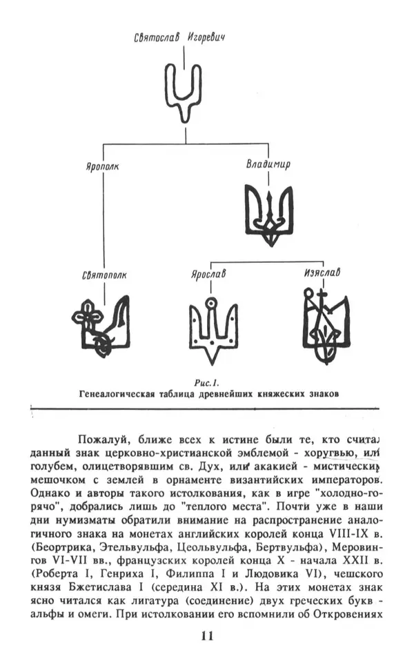 Анна Хорошкевич - Символы русской государственности - Страница № 12
