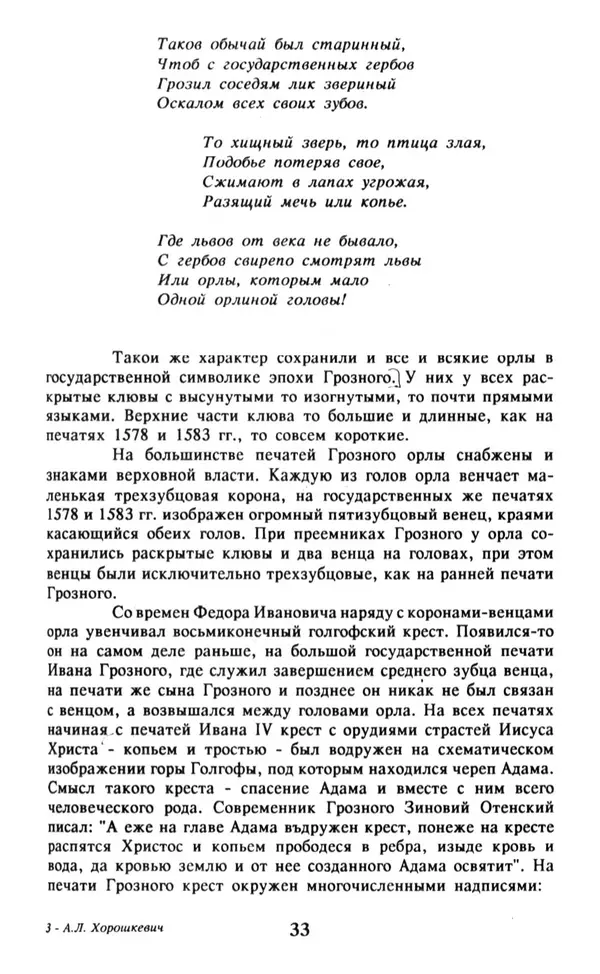 Анна Хорошкевич - Символы русской государственности - Страница № 34