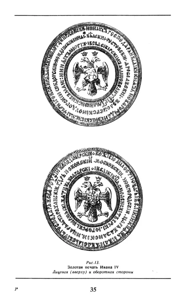 Анна Хорошкевич - Символы русской государственности - Страница № 36