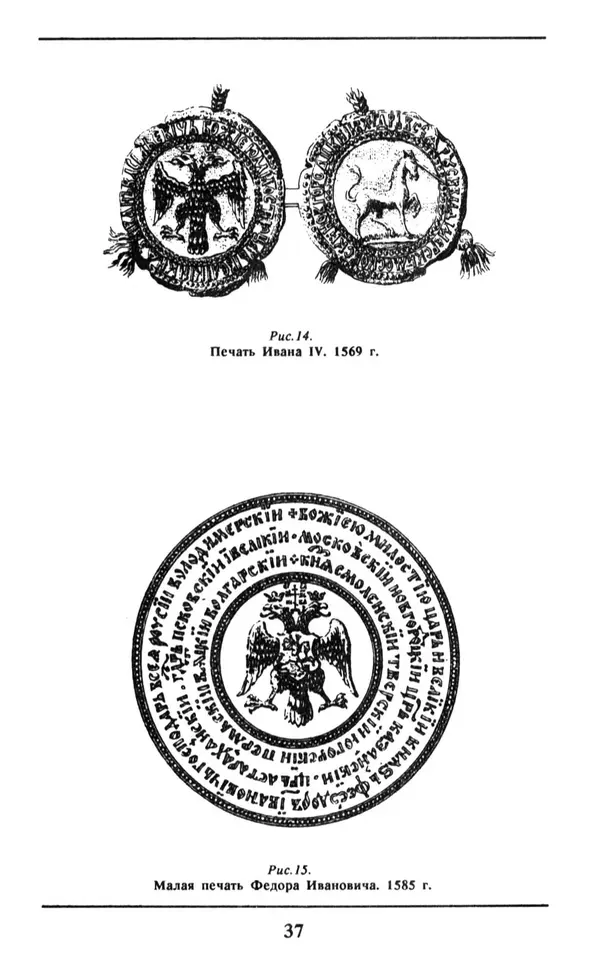 Анна Хорошкевич - Символы русской государственности - Страница № 38