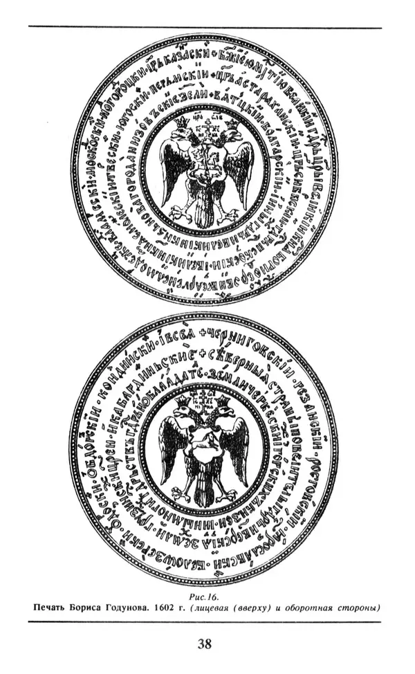 Анна Хорошкевич - Символы русской государственности - Страница № 39