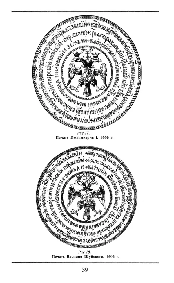 Анна Хорошкевич - Символы русской государственности - Страница № 40