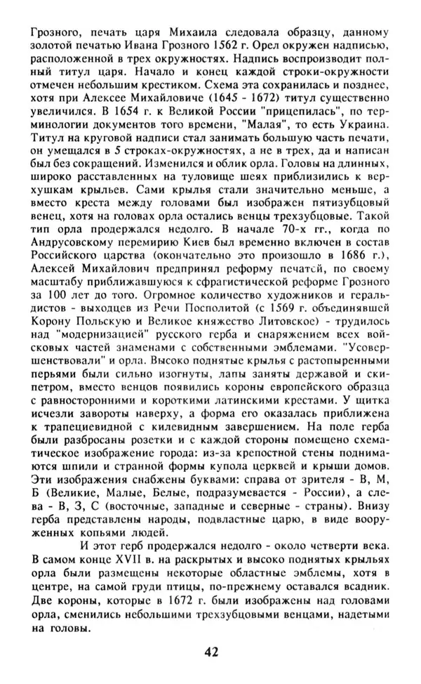 Анна Хорошкевич - Символы русской государственности - Страница № 43