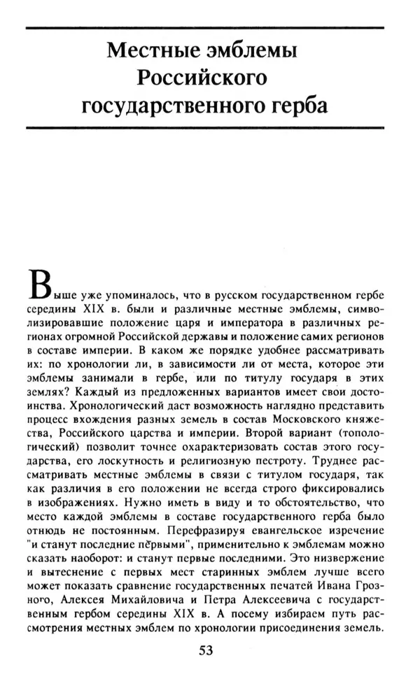Анна Хорошкевич - Символы русской государственности - Страница № 54
