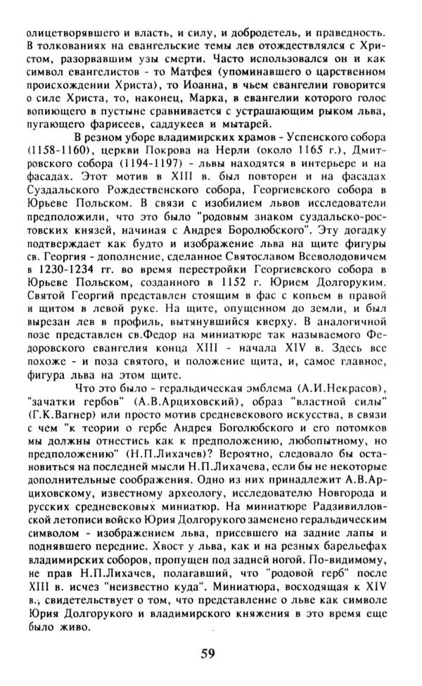 Анна Хорошкевич - Символы русской государственности - Страница № 60