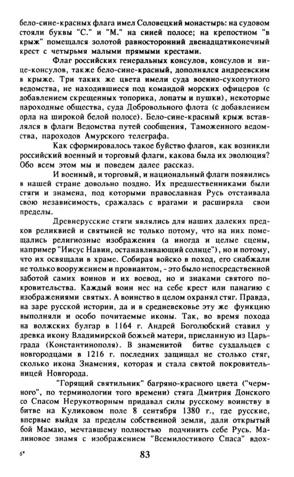 Анна Хорошкевич - Символы русской государственности - Страница № 84
