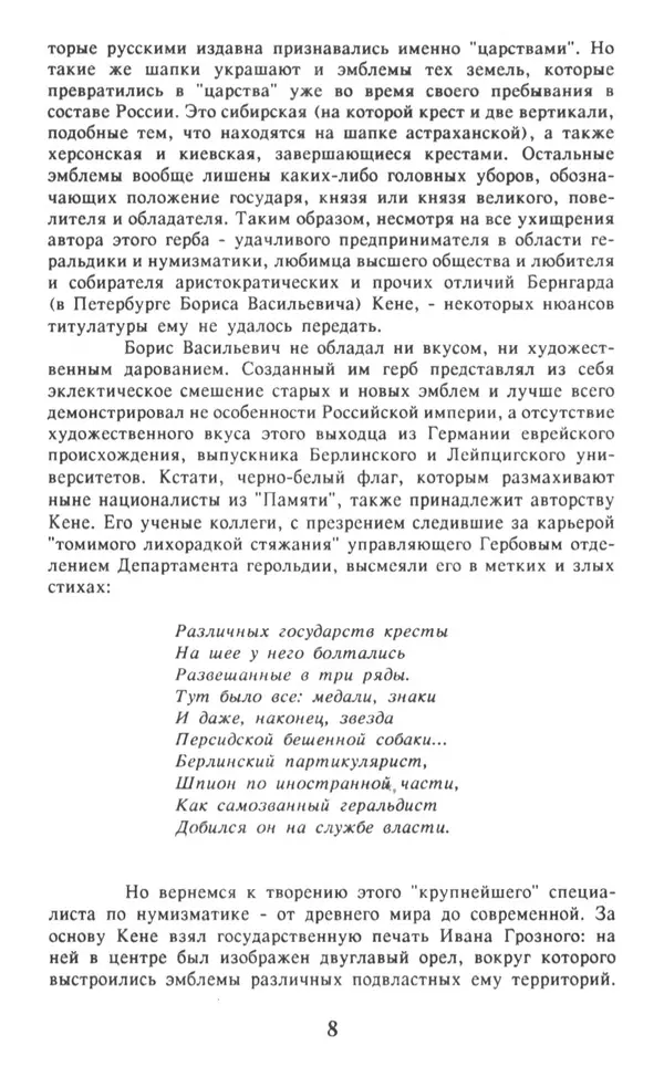 Анна Хорошкевич - Символы русской государственности - Страница № 9