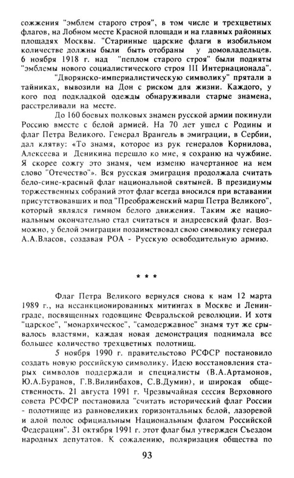 Анна Хорошкевич - Символы русской государственности - Страница № 94