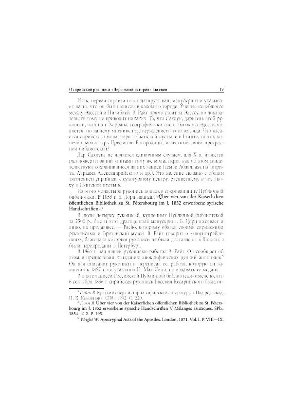 Нина Пигулевская - Сирийская средневековая историография: исследования и переводы - Страница № 21
