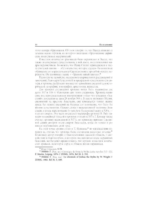 Нина Пигулевская - Сирийская средневековая историография: исследования и переводы - Страница № 46