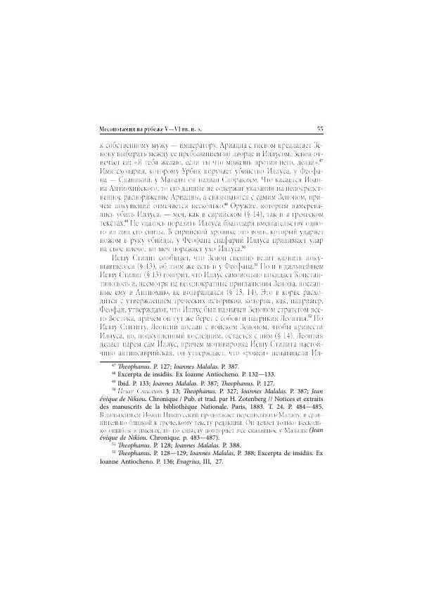 Нина Пигулевская - Сирийская средневековая историография: исследования и переводы - Страница № 57