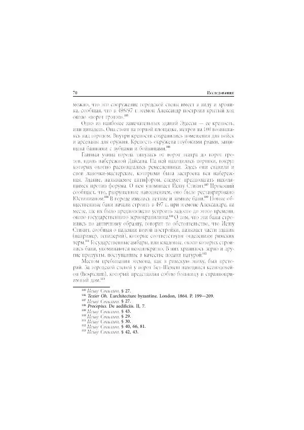 Нина Пигулевская - Сирийская средневековая историография: исследования и переводы - Страница № 72