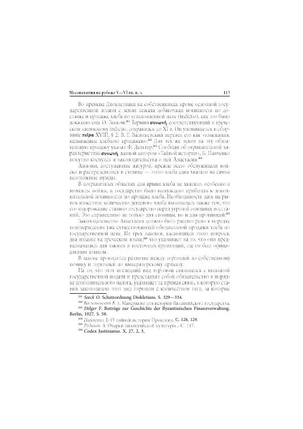 Нина Пигулевская - Сирийская средневековая историография: исследования и переводы - Страница № 115