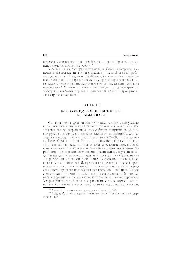 Нина Пигулевская - Сирийская средневековая историография: исследования и переводы - Страница № 132