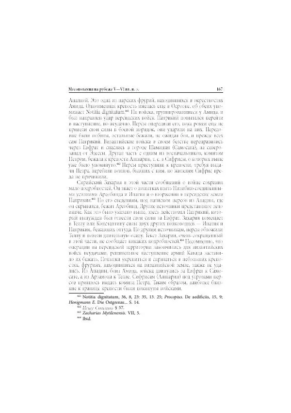 Нина Пигулевская - Сирийская средневековая историография: исследования и переводы - Страница № 169
