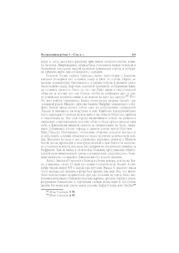 Нина Пигулевская - Сирийская средневековая историография: исследования и переводы - Страница № 171