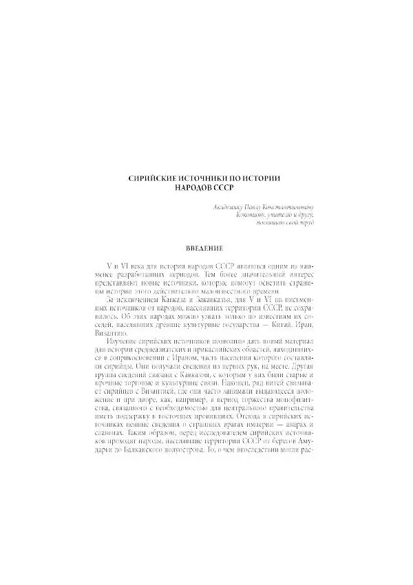 Нина Пигулевская - Сирийская средневековая историография: исследования и переводы - Страница № 195