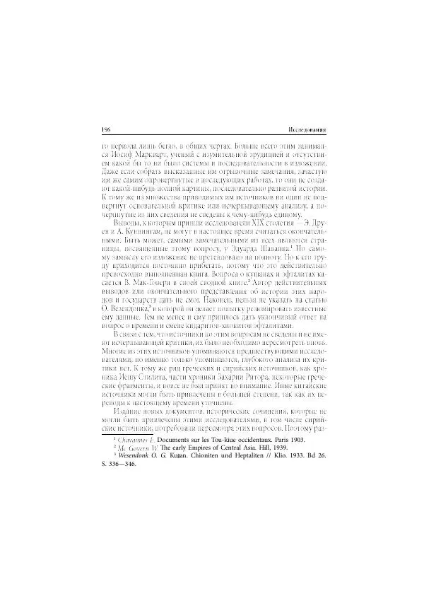 Нина Пигулевская - Сирийская средневековая историография: исследования и переводы - Страница № 198