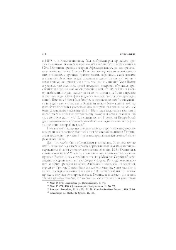 Нина Пигулевская - Сирийская средневековая историография: исследования и переводы - Страница № 212