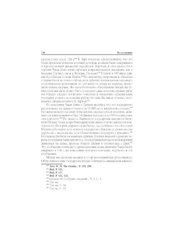 Нина Пигулевская - Сирийская средневековая историография: исследования и переводы - Страница № 232